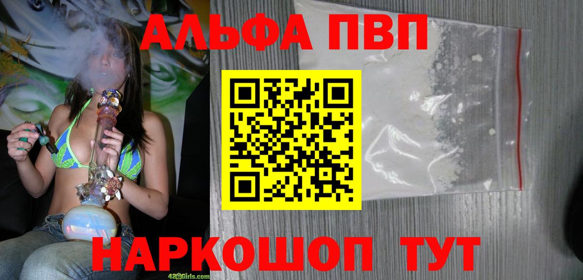 Волжск  Alfa_PVP Соль  APVP крисы CK  Вход с VPN  A PVP VHQ 