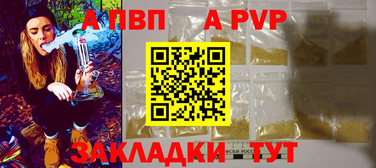 APVP Crystall Волжск