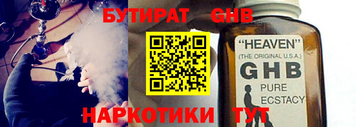 Бутират BDO  Вход с VPN  Волжск 