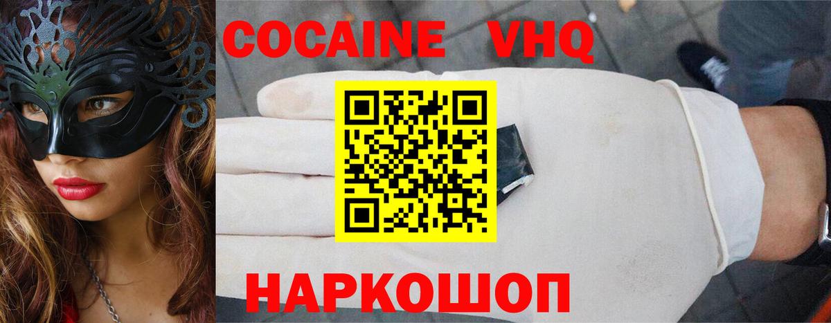 COCAIN Перу  Вход с VPN  Волжск  КОКАИН  Кокаин 97% 