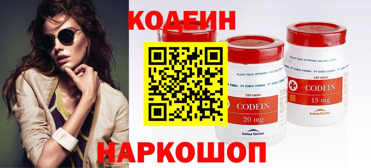 Кодеиновый сироп Lean Purple Drank  Вход с VPN  Codein напиток Lean (лин)  Волжск 
