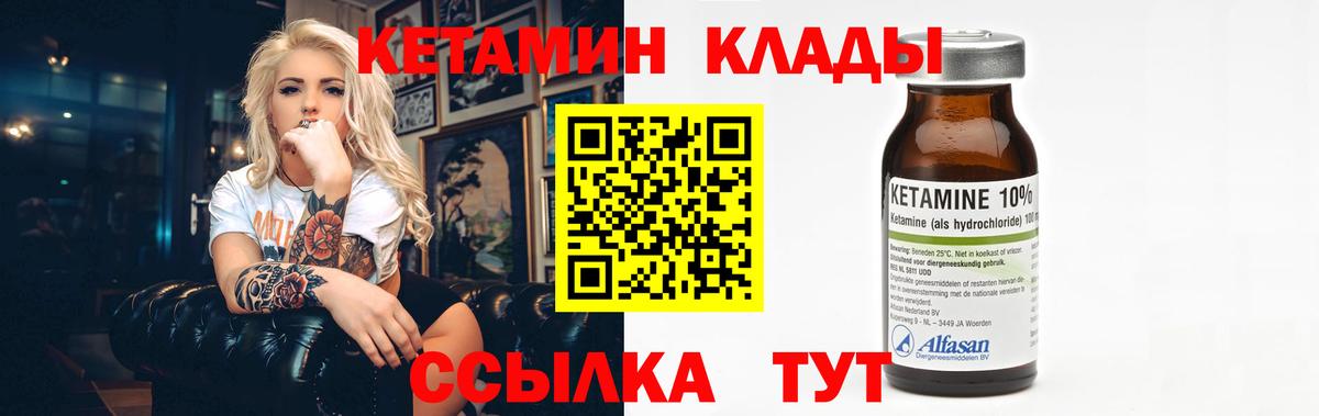 КЕТАМИН VHQ  Вход с VPN  Волжск  Кетамин VHQ 