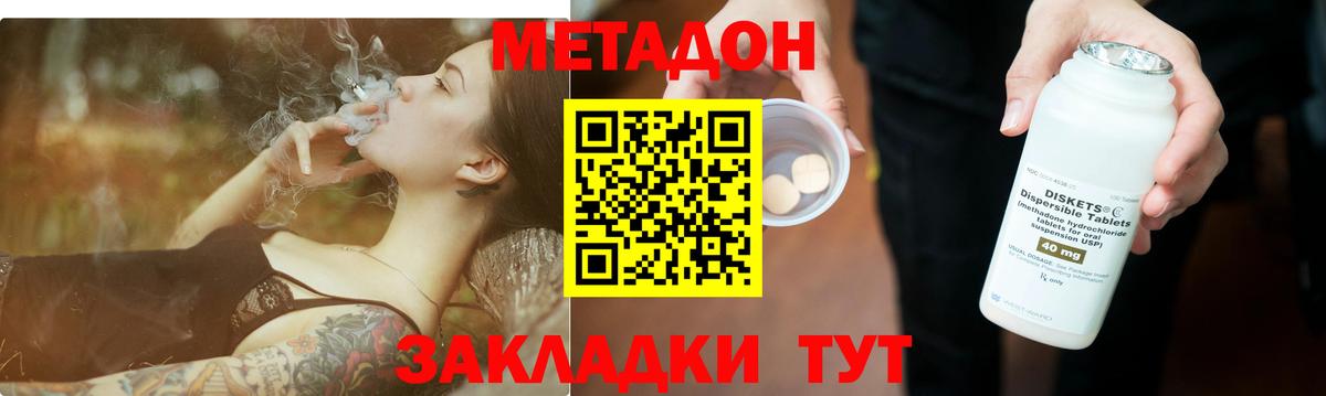 Метадон белоснежный Волжск